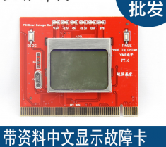 台式机中文显示故障代码DEBUG卡 智能主板测试卡 带液晶显示