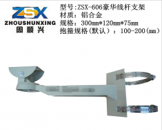 ZSX-606铝合金豪华线杆支架监控支架安防监控 米黄色
