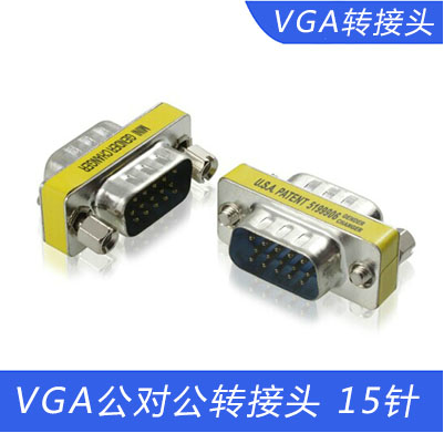 VGA15针转接头 VGA公对公头