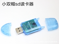 小双帽高速读卡器USB SD卡读卡器 数码相机卡读卡