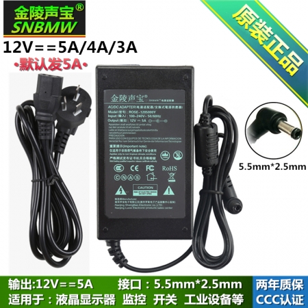 原装金陵声宝12V5A 液晶屏4A 3A 通用监控开关电源适配器纸盒装不带电源线