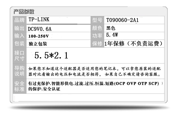 原装TP-Link无线路由器电源9V0.6A电源适配器水星 讯捷 通用