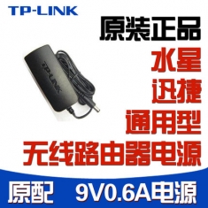 原装TP-Link无线路由器电源9V0.6A电源适配器水星 讯捷 通用