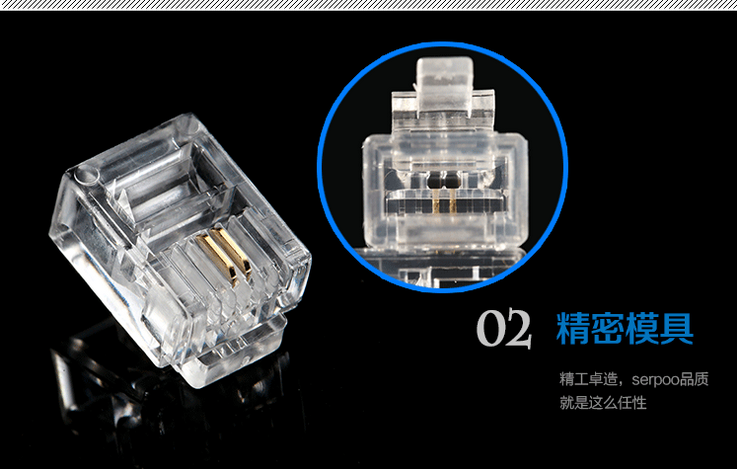 正品serpoo 2芯语音电话线透明RJ11连接器水晶头