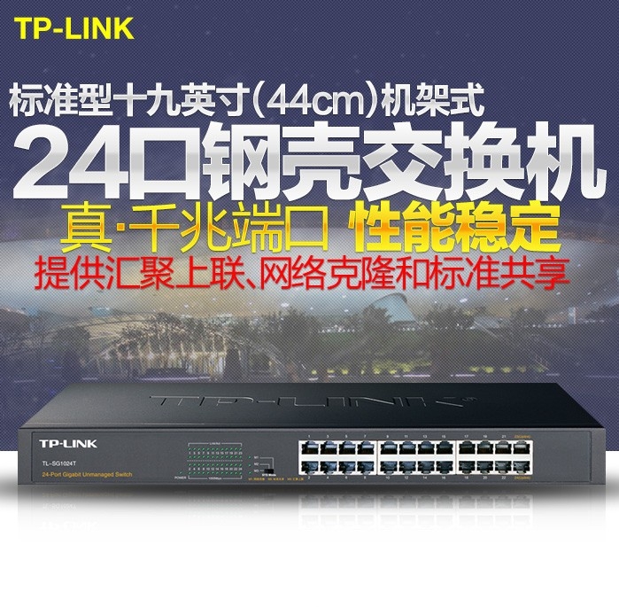原装正品TP-LINK TL-SG1024T/TL-SG2024混发 24口千兆交换机 24口标准式十九英寸机架式