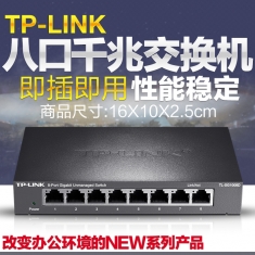 TP-LINK TL-SG1008D 8口千兆交换机 企业网络监控