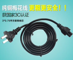 品牌3C认证1.5米黑色直头3X0.75平方笔记本三孔电源线国标 带PP袋包装