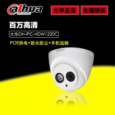 大华 DH-IPC-HDW1220C H264 1080P摄像头 200万高清监控 POE供电摄像机