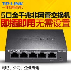 TP-LINK TL-SG1005D 5口全千兆交换机 钢壳4分线器 1000M网络监控