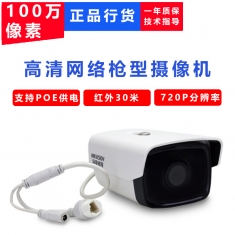 海康威视DS-2CD1201-I3(D) 100万高清网络摄像头 POE供电头