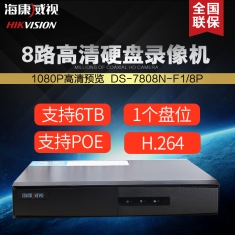 海康威视DS-7808N-F1/8P（B）H265 8路POE网络监控高清硬盘录像机 监控主机