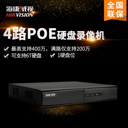 海康威视DS-7804N-F1/4P  4路POE网络监控高清硬盘录像机 监控主机