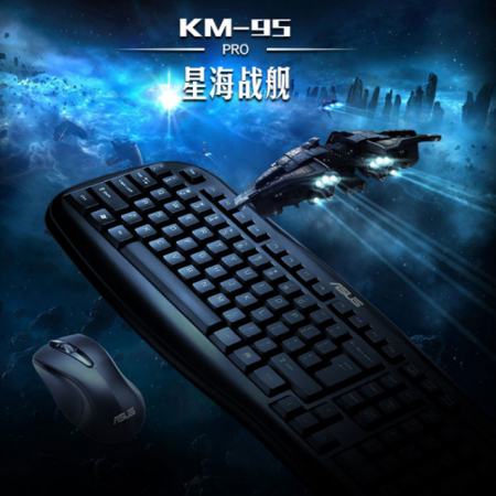 华硕KM-95 PRO至尊 有线光电键盘鼠标套装 双USB口键盘鼠标