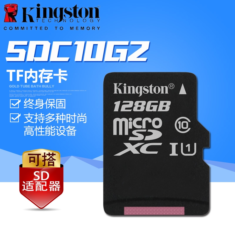 金士顿128G高速内存卡手机TF卡class10