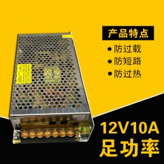 12V 10A 集成供电电源 监控电源