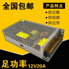 集成电源12V20A开关电源 监控电源