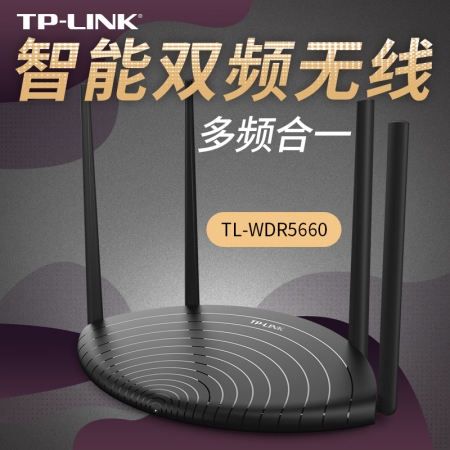TP-LINK WDR5660 双频无线百兆路由器 易展版