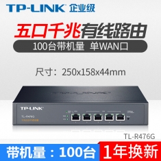 TP-LINK TL-R476G 全千兆网吧高速企业级有线路由器VPN