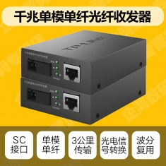 TP-Link TL-FC311A-3+TL-FC311B-3 套单模单纤千兆光纤收发器1000M光电转换器监控