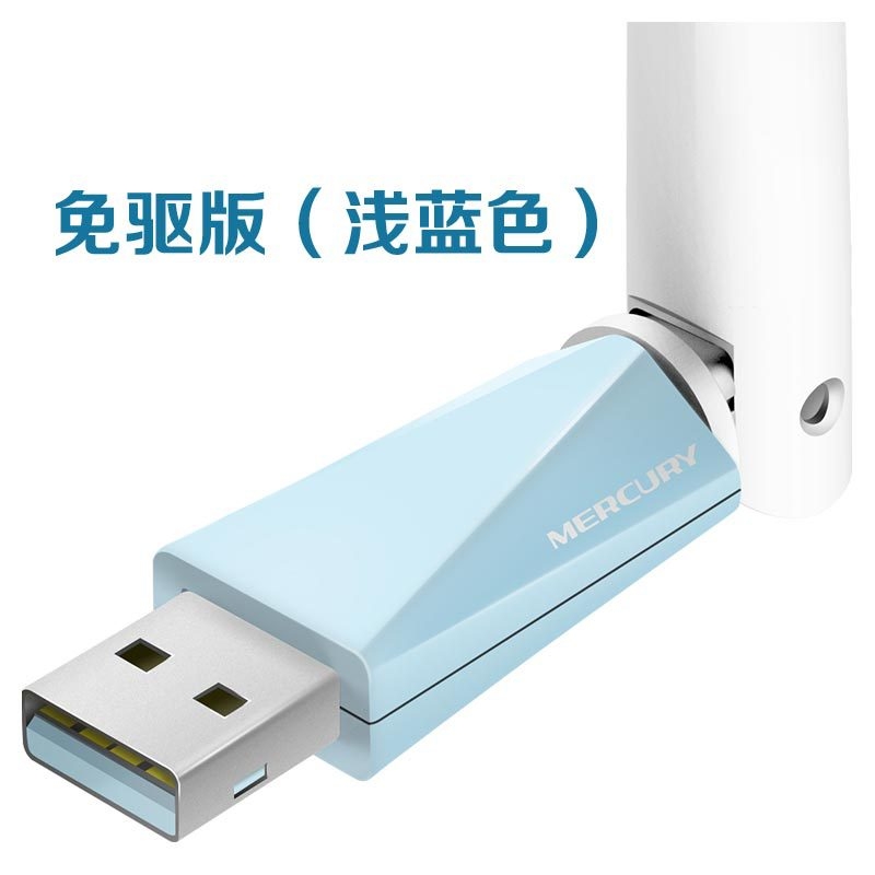 水星MW150UH //UX3H免驱版无线网卡wifi接收器混发
