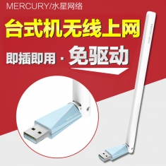 水星MW150UH免驱版无线网卡wifi接收器台式机笔记本连网随身wifi