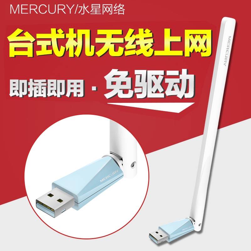 水星MW150UH //UX3H免驱版无线网卡wifi接收器混发