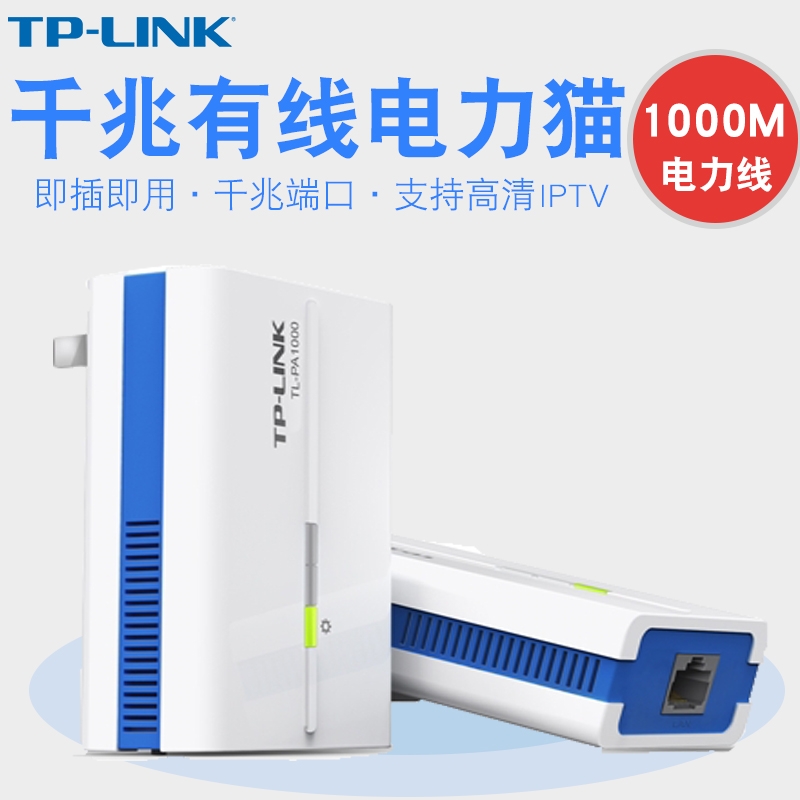 TP-LINK  TL-PA1000套装 电力猫1000M千兆有线电力线适配器支持IPTV套装