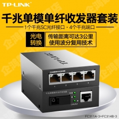 TP-LINK  TL-FC311A-3+TL-FC314B-3 套千兆单模单纤光纤收发器