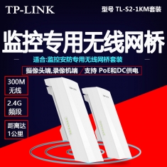 TP-LINK TL-S2-1KM摄像头端&录像机端套装 监控无线网桥套装1公里
