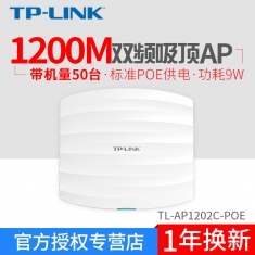 TP-LINK TL-AP1202C-PoE 双频1200M吸顶式无线AP酒店商场POE供电