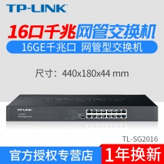 TP-LINK TL-SG2016全千兆16口机架式二层网管交换机端口汇聚VLAN