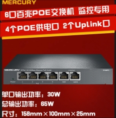 水星s106P 6口百兆PoE标准供电交换机AP摄像头供电模块监控专用