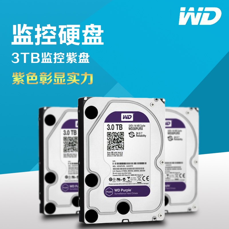 原装正品西部数据 WD/1T紫/ 2T紫盘-3T紫-4T紫 64M  3.5寸紫盘 监控级硬盘
