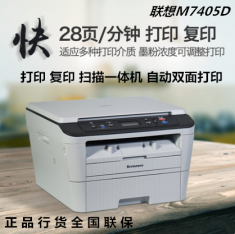 联想M7405D自动双面黑白激光打印机一体机复印件扫描办公商用家用