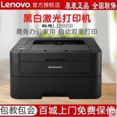 联想LJ2605D黑白激光打印机 自动双面 商用办公家用A4