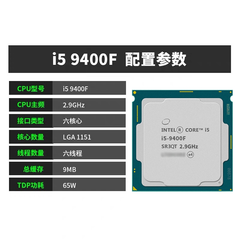英特尔 酷睿i5 9400F散片六核CPU