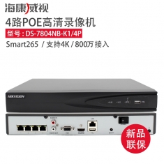 海康威视新款DS-7804N-K1/4P替代DS-7804NB-k1/4P 4路网络硬盘录像机支持POE 监控主机