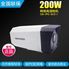 海康威视DS-IPC-B12-I网络h264 200万红外防水枪机摄像机高清夜视监控