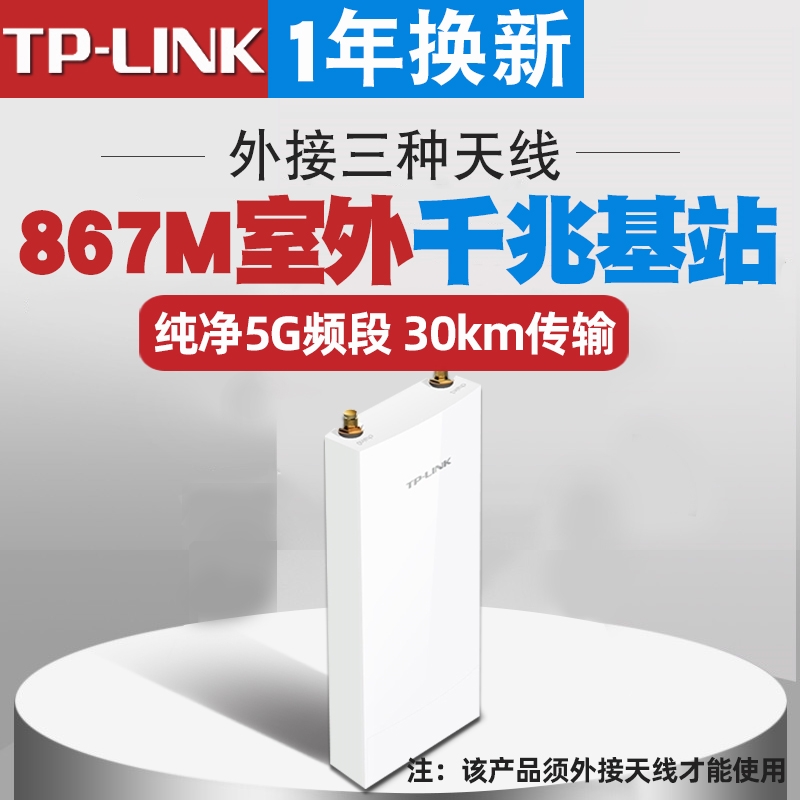 TP-LINK TL-BS530 千兆室外无线基站5g大功率 监控户外网桥防水
