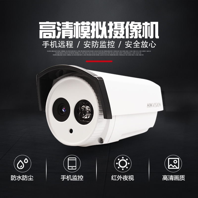 海康威视监控摄像头700线DS-2CE16A2P-IT3P高清红外监控器摄像机