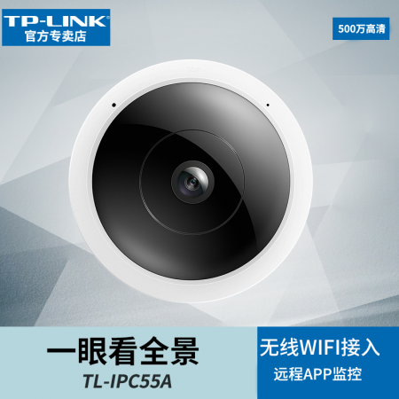 TP-LINK TL-IPC55A无线摄像头摄像机500W像素红外监控网络高清语音