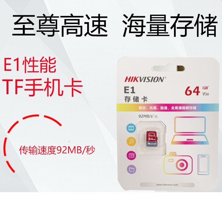 海康威视正品C1存储卡64G监控录像专用稳定高速TF卡行车记录内存