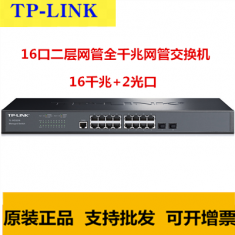 TP-LINK TL-SG3218 16口千兆二层网管核心交换机 2千兆光纤口