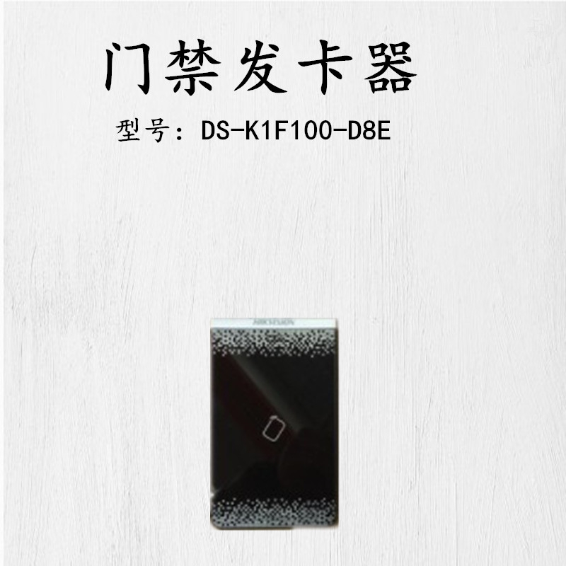 海康威视DS-K1F100-D8E门禁发卡器识别CPU卡/IC卡/二代身份证