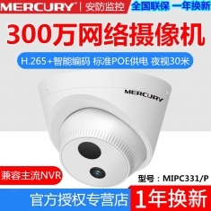 水星MIPC331P 半球监控摄像头300万PoE供电 H.265+红外网络摄像机