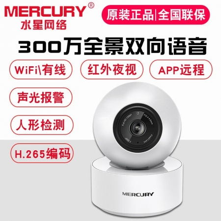 水星MIPC351-4 300W 摄像头监控wifi家用手机无线夜视360度全景远程高清
