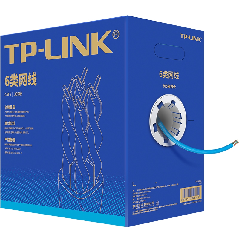 TP-LINK TL-EC6-305六类非屏蔽网络工程线监控高速8芯千兆足305米