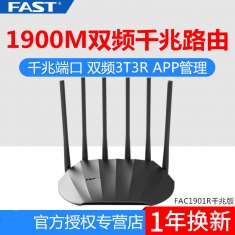 迅捷 全千兆端口双频1900M无线路由器1000M FAC1901R千兆版