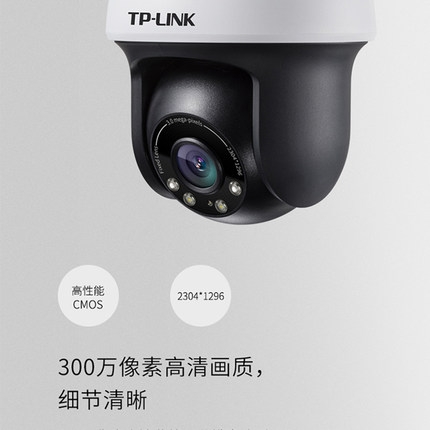 TP-LINK  TL-IPC633-A4无线室外摄像头wifi网络监控器球机户外防水高清全彩