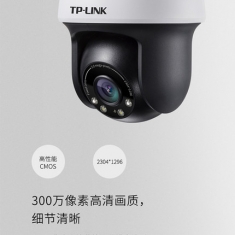 TP-LINK  TL-IPC633-A4无线室外摄像头wifi网络监控器球机户外防水高清夜视